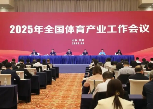 2025年全国体育产业工作会议在赤峰召开<br>国度体育总局局长高志丹：不休发展冰雪活动，壮大冰雪经济！