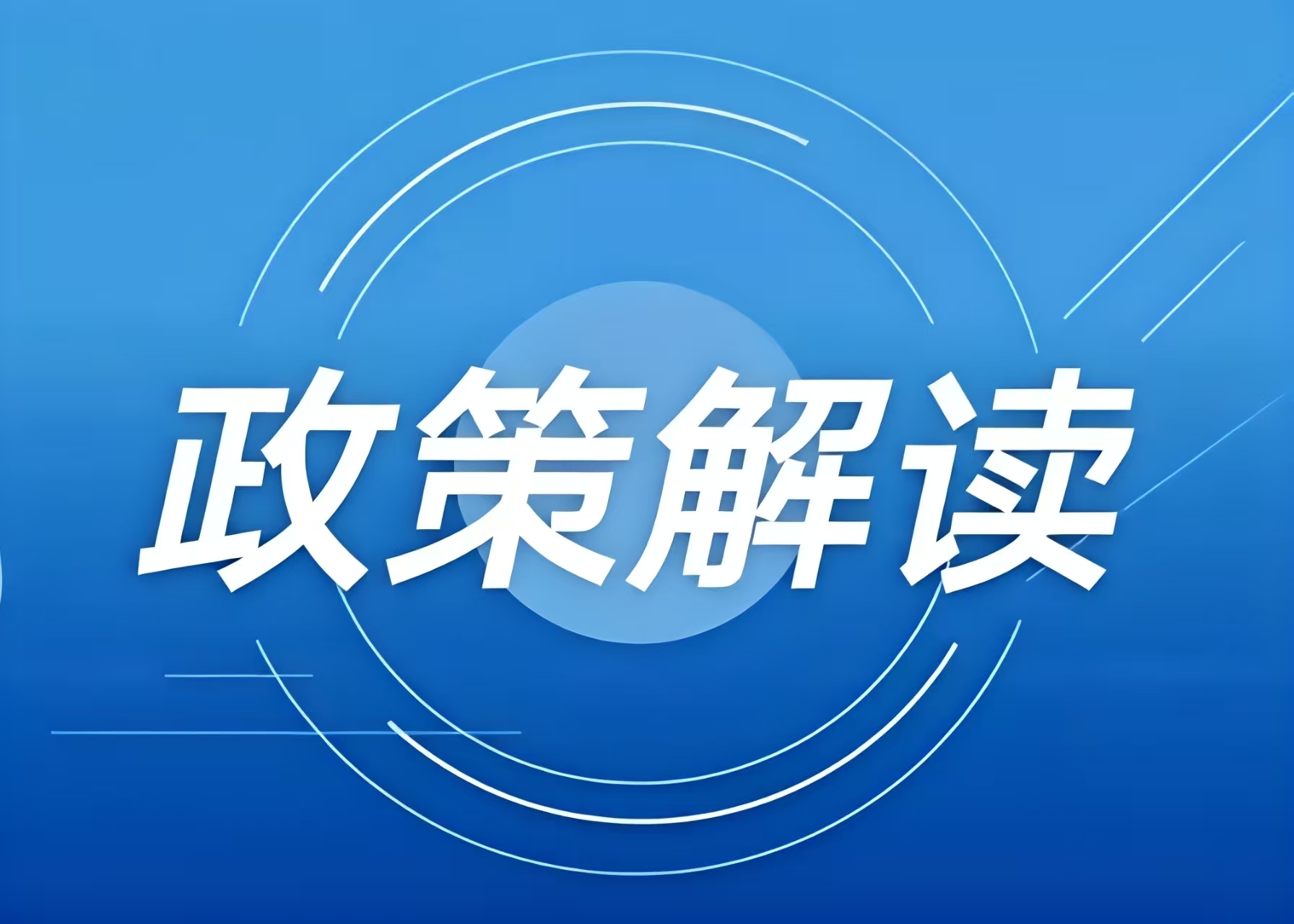涉及冰雪项目用地，这些全国和处所性政策文件可参考