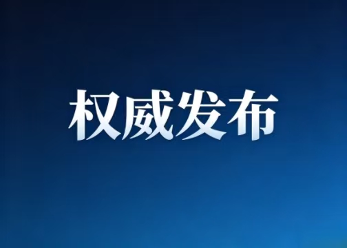 经党中央、国务院赞成，中共中央办公厅、国务院办公厅对推动行业协会商会深入鼎新提出定见